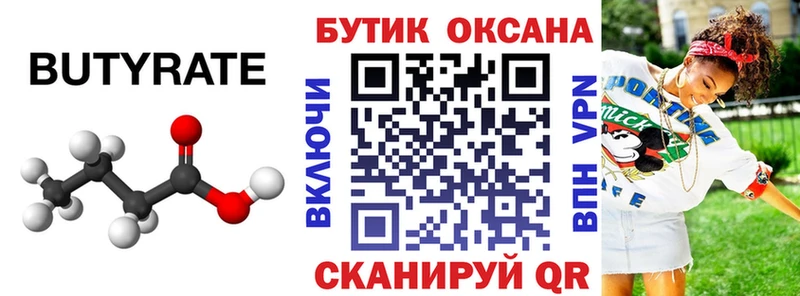 где продают наркотики  Кстово  Бутират вода 